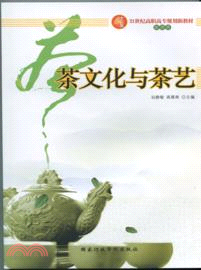 茶文化與茶藝（簡體書）