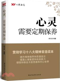 心靈需要定期保養（簡體書）