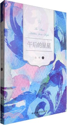 午後的星星（簡體書）