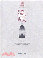 溫故（簡體書）