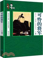 可憐的將軍：薩蘇揭短那些日本「活曹操」們的糾結事兒(圖文版)（簡體書）