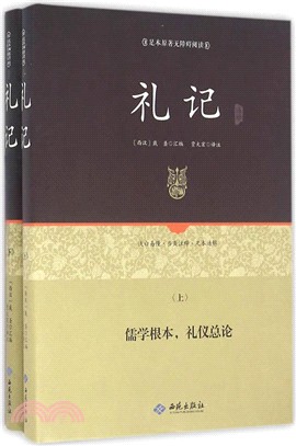 禮記通釋(全二冊)（簡體書）