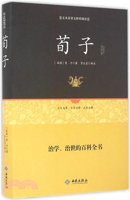 荀子通釋（簡體書）