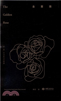 金薔薇（簡體書）