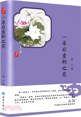 一朵非虛構之花（簡體書）