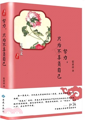 努力，只為不辜負自己（簡體書）