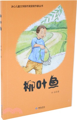 柳葉魚（簡體書）