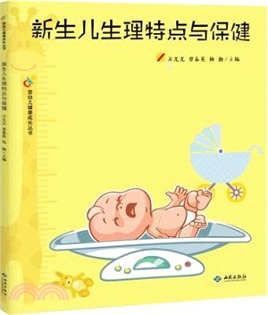 新生兒生理特點與保健（簡體書）