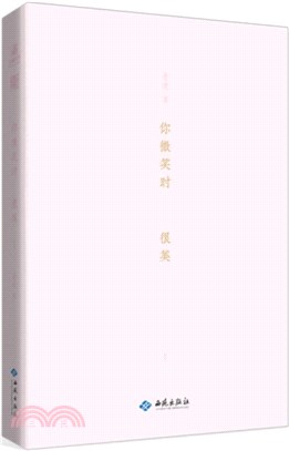 你微笑時很美1（簡體書）