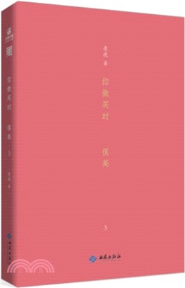 你微笑時很美3（簡體書）