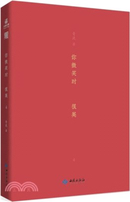 你微笑時很美4（簡體書）