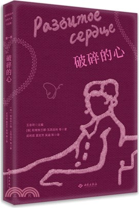 破碎的心（簡體書）