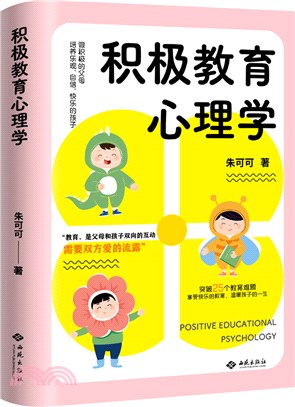 積極教育心理學（簡體書）