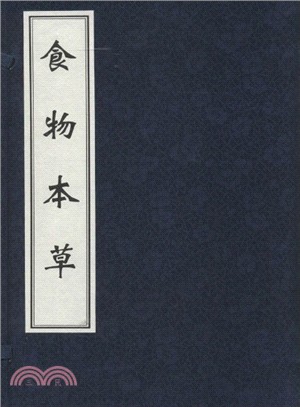 食物本草（簡體書）