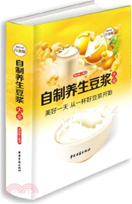 自製養生豆漿大全(超值全彩白金版)（簡體書）