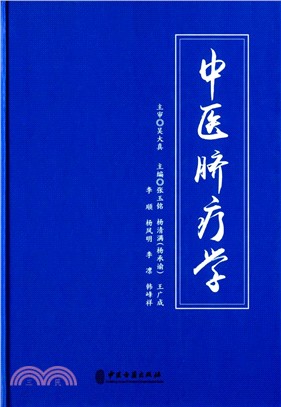 種衣臍療學（簡體書）