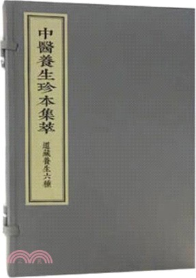 中醫養生珍本集萃：道藏養生六種（簡體書）