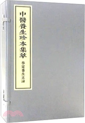 中醫養生珍本集萃：泰定養生主論（簡體書）