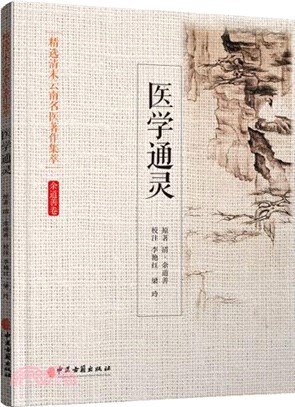 醫學通靈（簡體書）