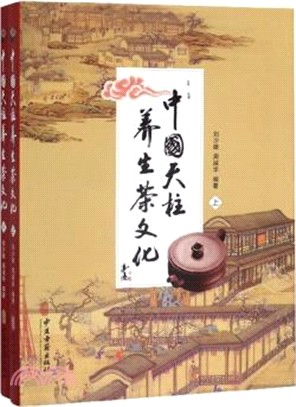 中國天柱養生茶文化(全2冊)（簡體書）