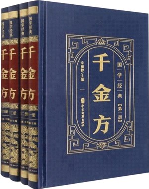 千金方(全4冊)(精)（簡體書）