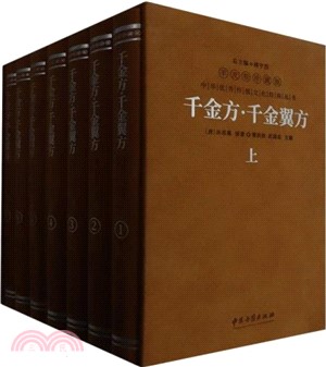 千金方‧千金翼方(全七冊)（簡體書）