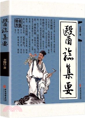 醫驗集要（簡體書）