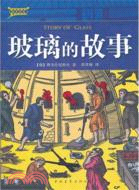 玻璃的故事（簡體書）