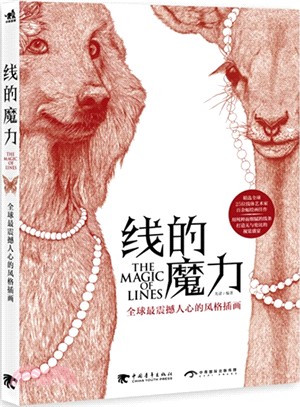 線的魔力：全球最震撼人心的風格插畫（簡體書）