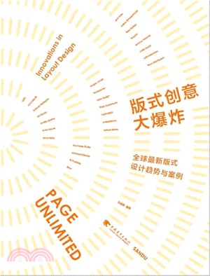 版式創意大爆炸：全球最新版式設計趨勢與案例（簡體書）