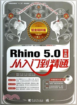 Rhino 5.0從入門到精通(鉑金精粹版)（簡體書）