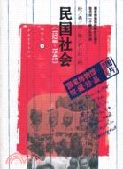 經典影像背後的民國社會(1928-1949)（簡體書）