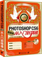 Photoshop CS6從入門到精通(超值版)(附光碟)（簡體書）