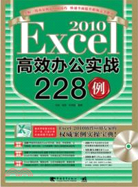 Excel2010高效辦公實戰228例（簡體書）