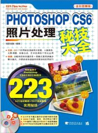 Photoshop CS6照片處理秘技大全（簡體書）
