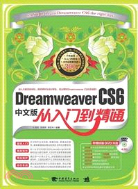 Dreamweaver CS6中文版從入門到精通（簡體書）