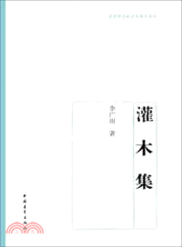 灌木集（簡體書）