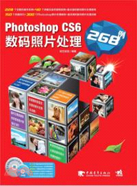Photoshop CS6數碼照片處理268例（簡體書）