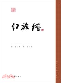 紅旗譜（簡體書）