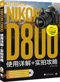 Nikon D800使用詳解+實拍攻略（簡體書）