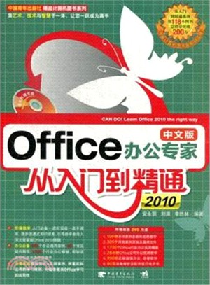 Office 2010中文版辦公專家從入門到精通(第二版)（簡體書）