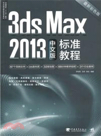 3ds Max 2013中文版教程（簡體書）