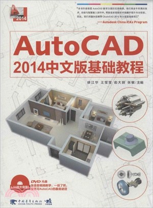 AUTOCAD2014中文版基礎教程（簡體書）