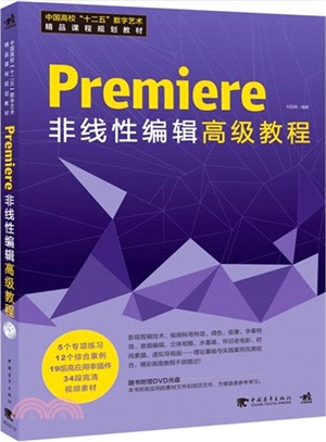 Premiere非線性編輯高級教程（簡體書）