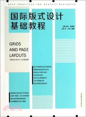 國際版式設計基礎教程（簡體書）