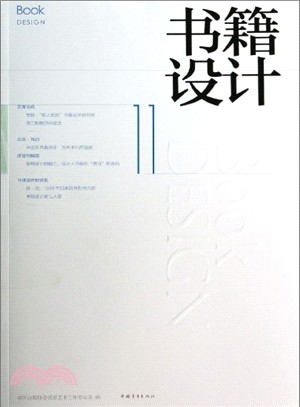 書籍設計 11（簡體書）