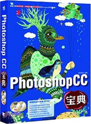 Photoshop CC寶典（簡體書）