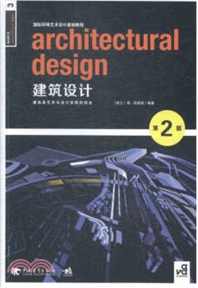 建築設計(第2版)（簡體書）