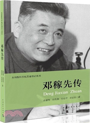 鄧稼先傳（簡體書）