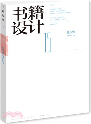 書籍設計(第15輯)（簡體書）